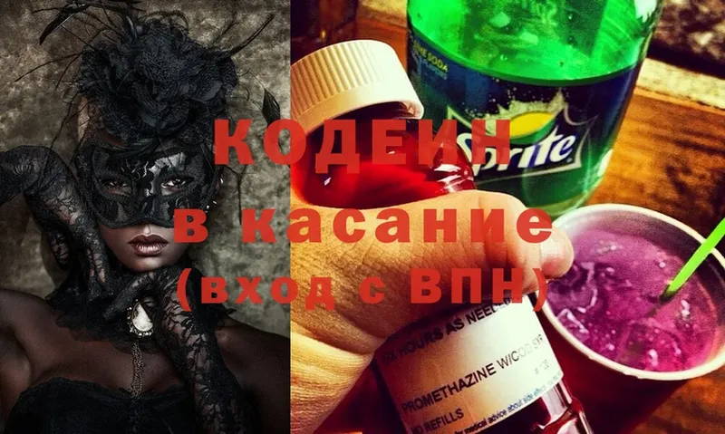 Кодеин Purple Drank  Михайловск 