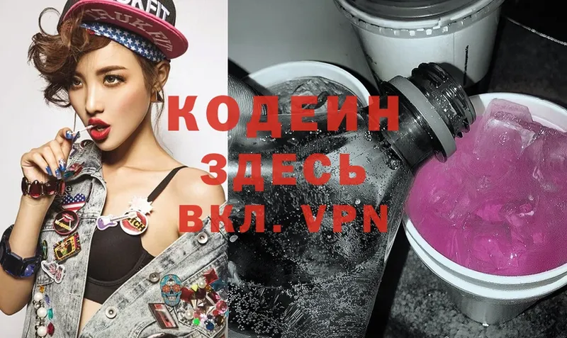 Кодеиновый сироп Lean напиток Lean (лин) Михайловск